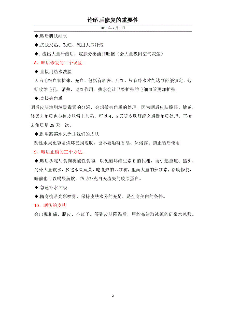 晒后修复的重要性_第2页