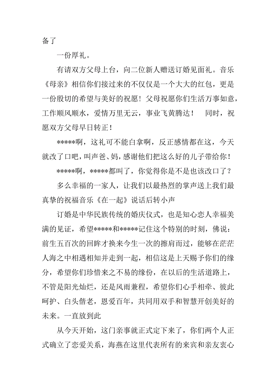 订婚主持流程稿.doc_第3页