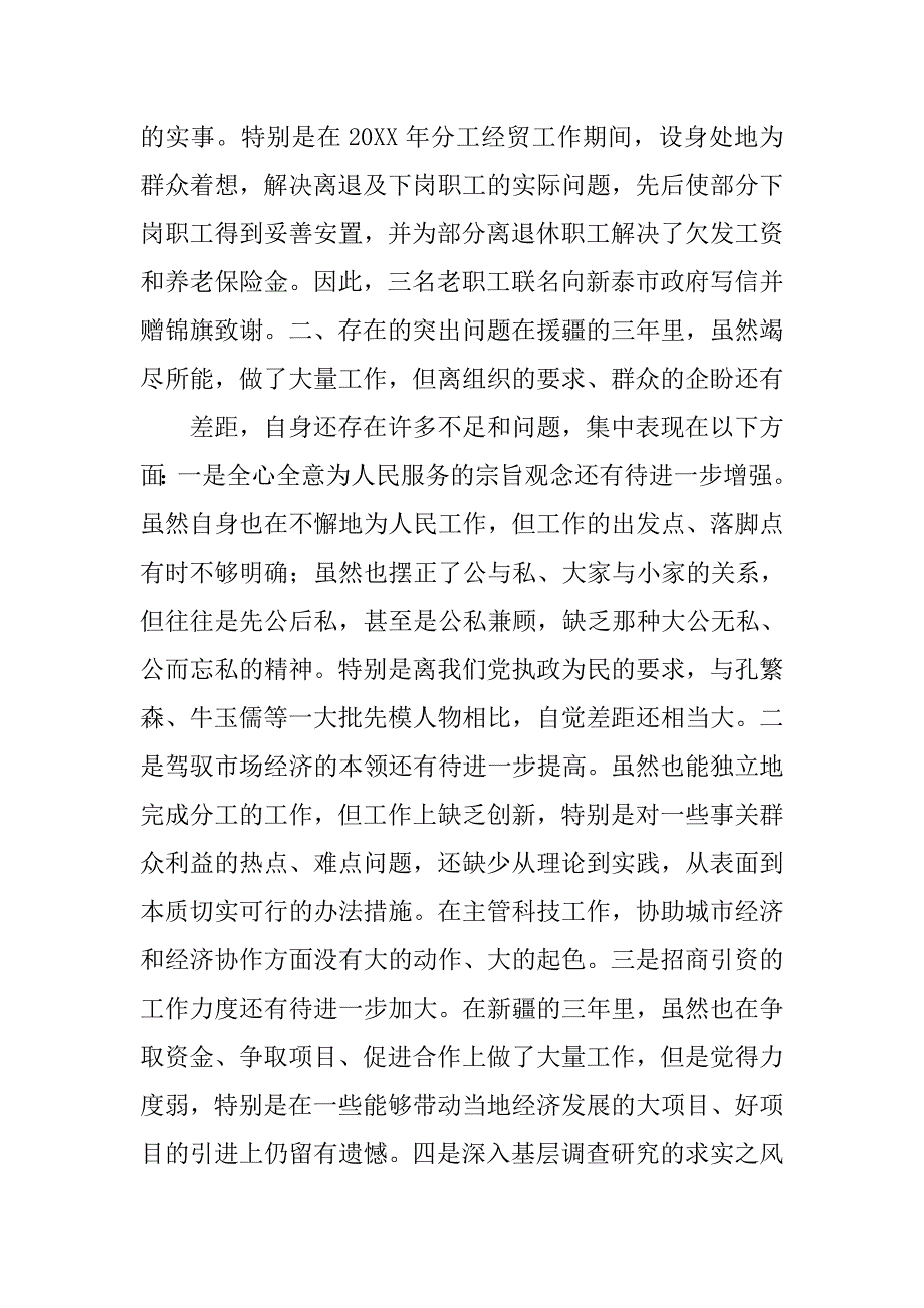 司法系统援疆干部工作总结.doc_第4页