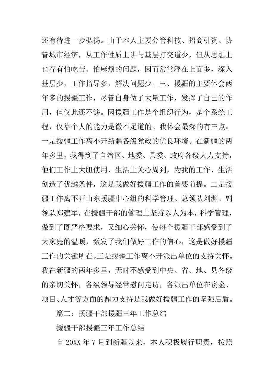 司法系统援疆干部工作总结.doc_第5页