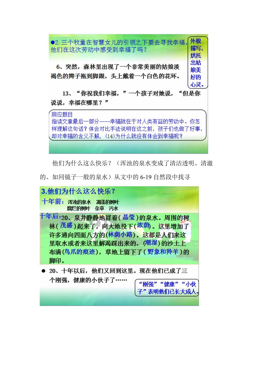 五年级下册语文教案-6-2《幸福在哪里》北师大版[002].doc_第4页