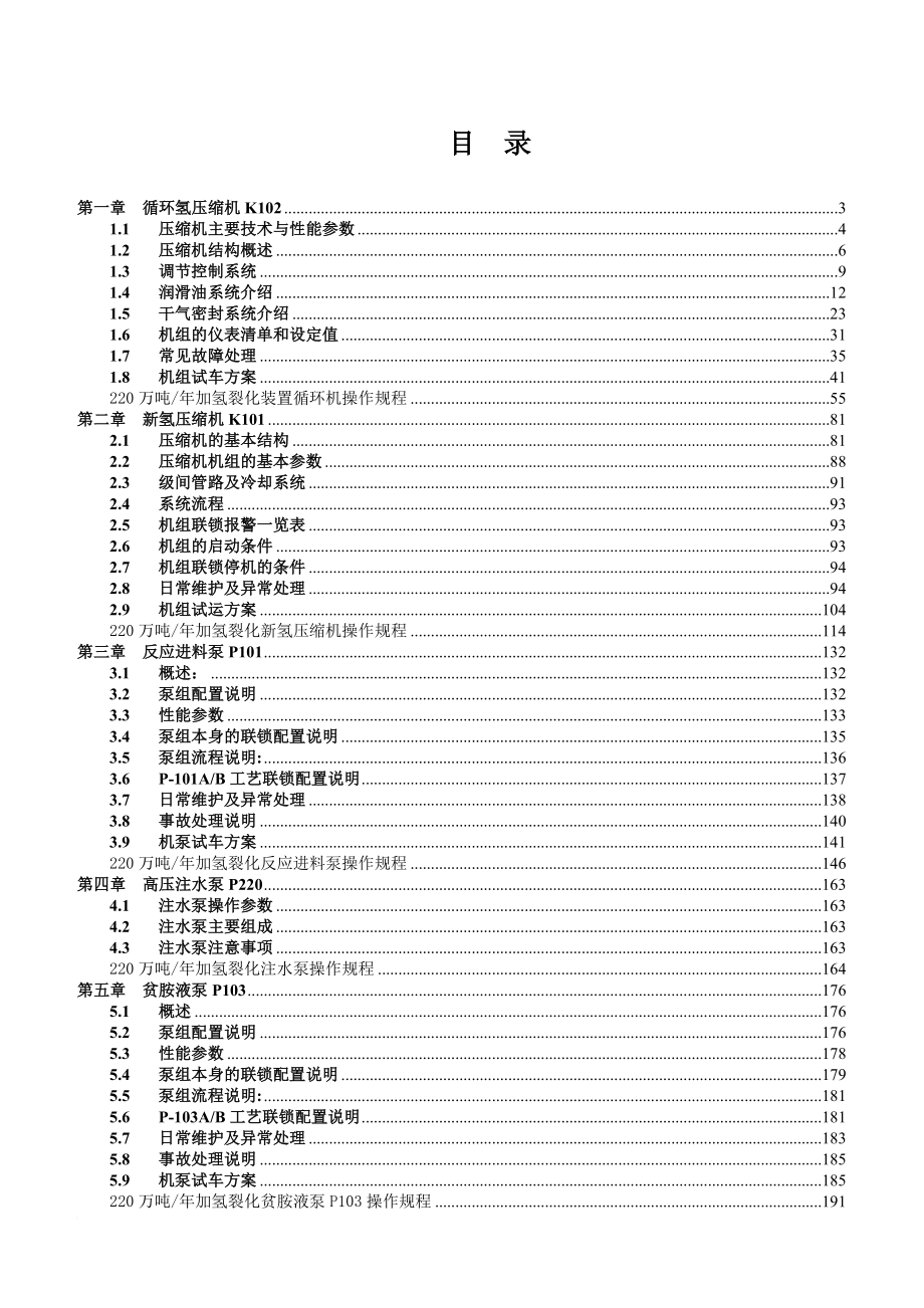 蜡油加氢裂化装置设备操作规程_第2页