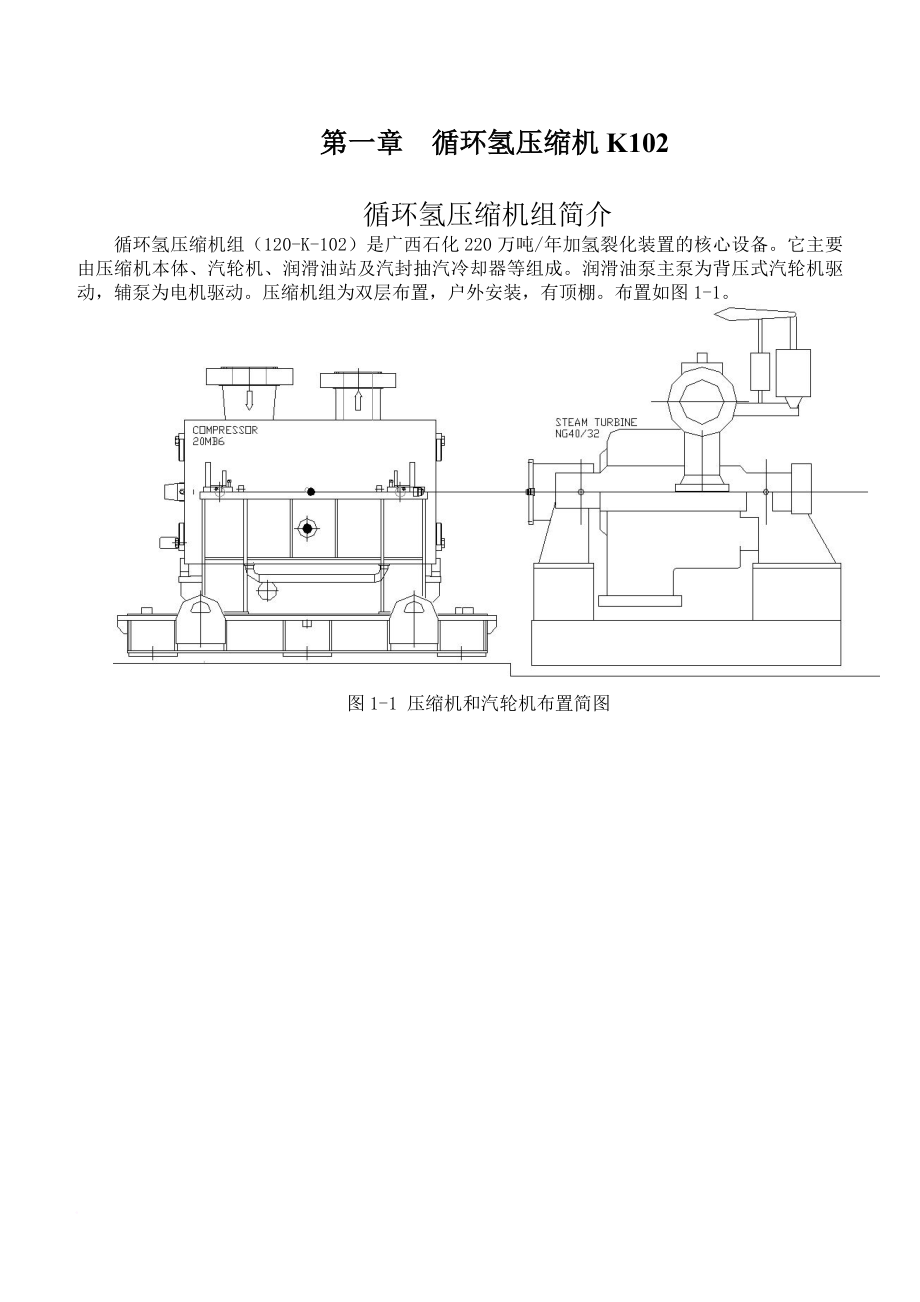 蜡油加氢裂化装置设备操作规程_第4页