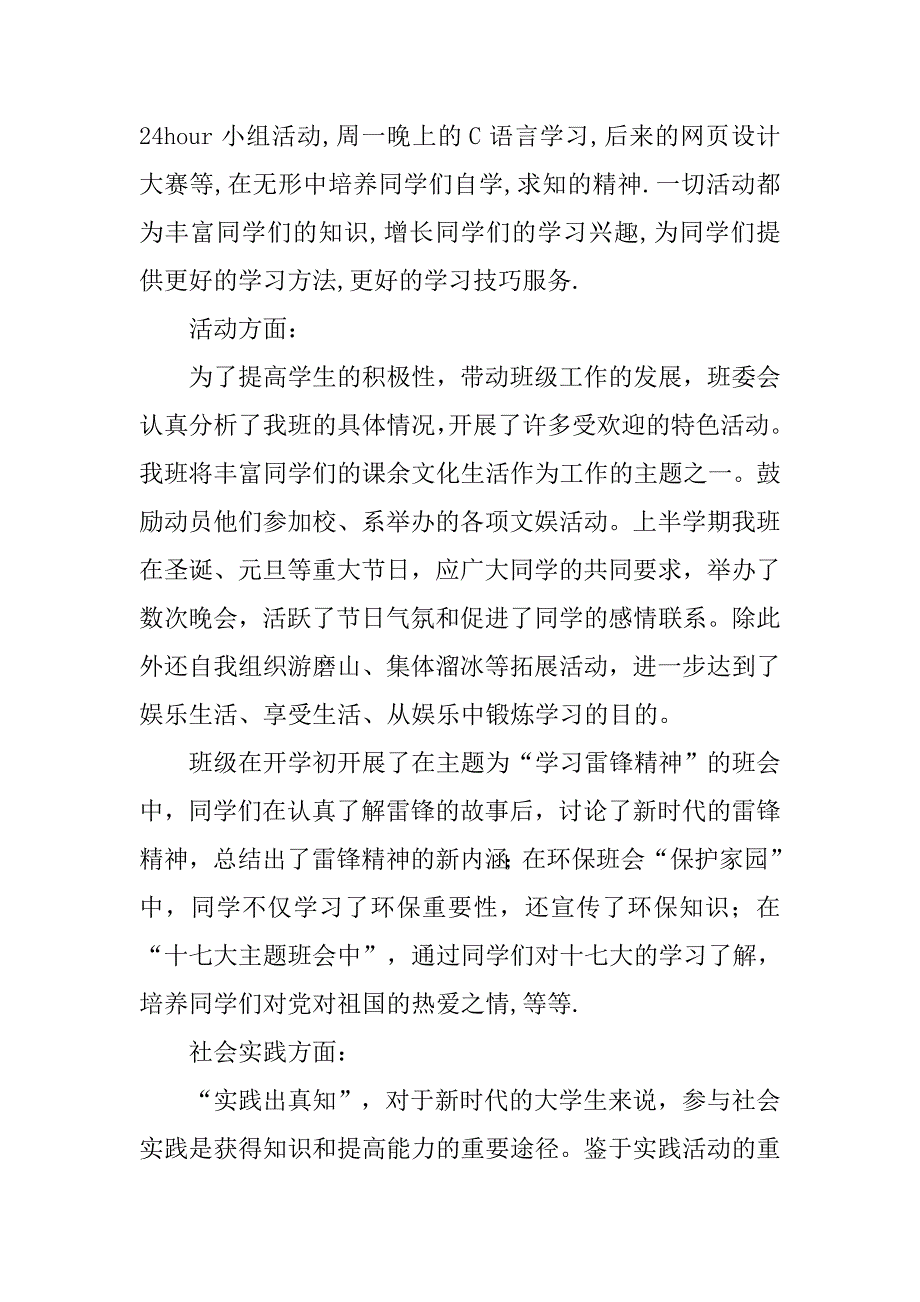 期末班委工作总结.doc_第2页