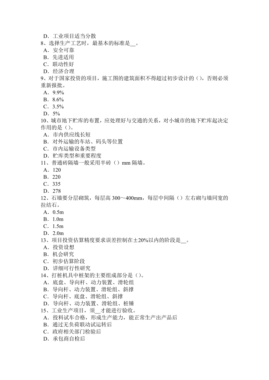 江苏省2015年下半年造价工程师土建计量：混凝土耐久性试题_第2页