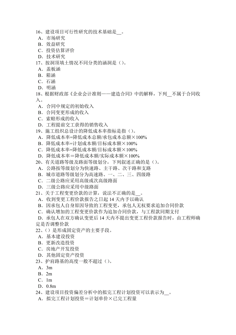 江苏省2015年下半年造价工程师土建计量：混凝土耐久性试题_第3页