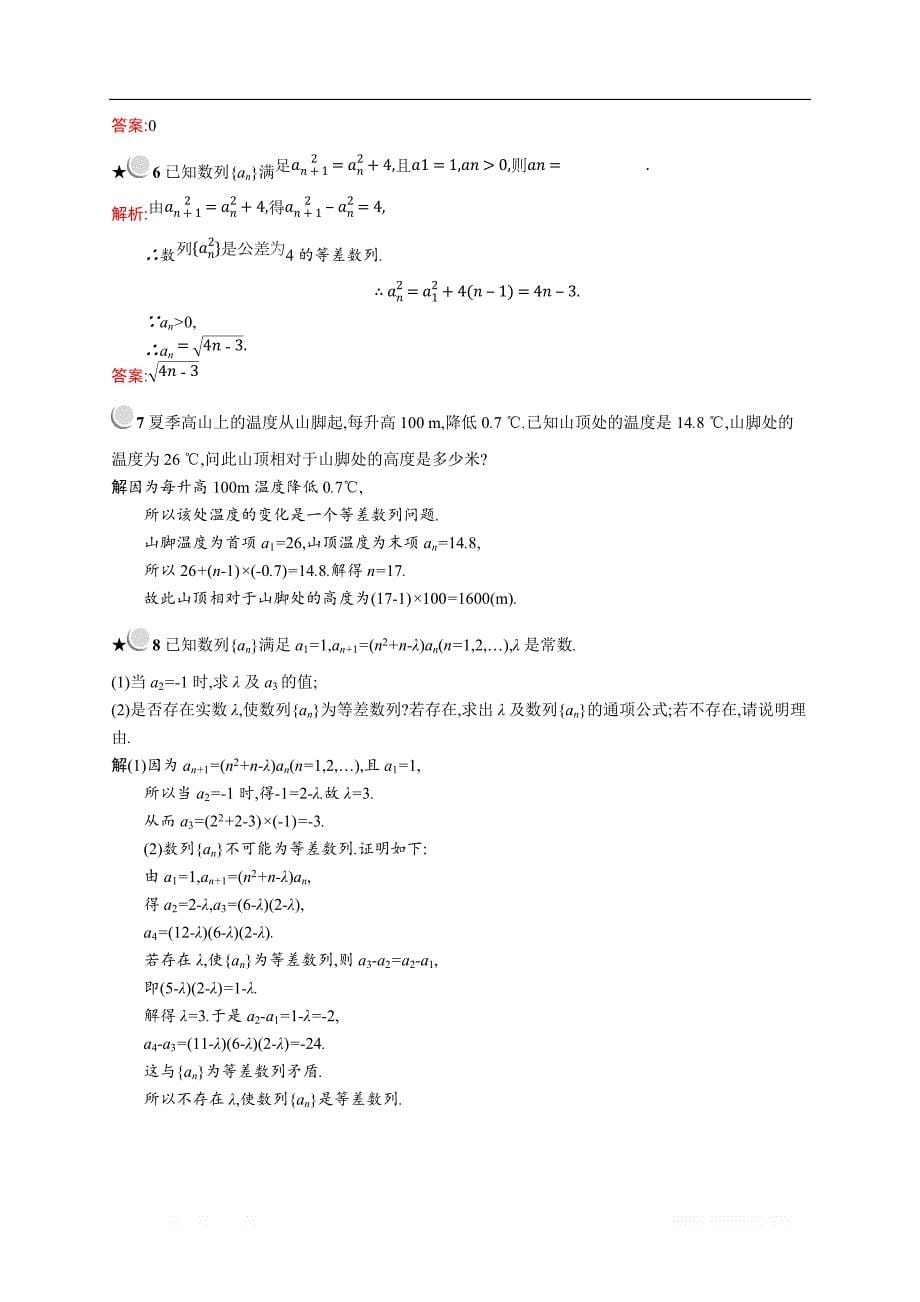 2018秋新版高中数学人教A版必修5习题：第二章数列 2.2.1 _第5页