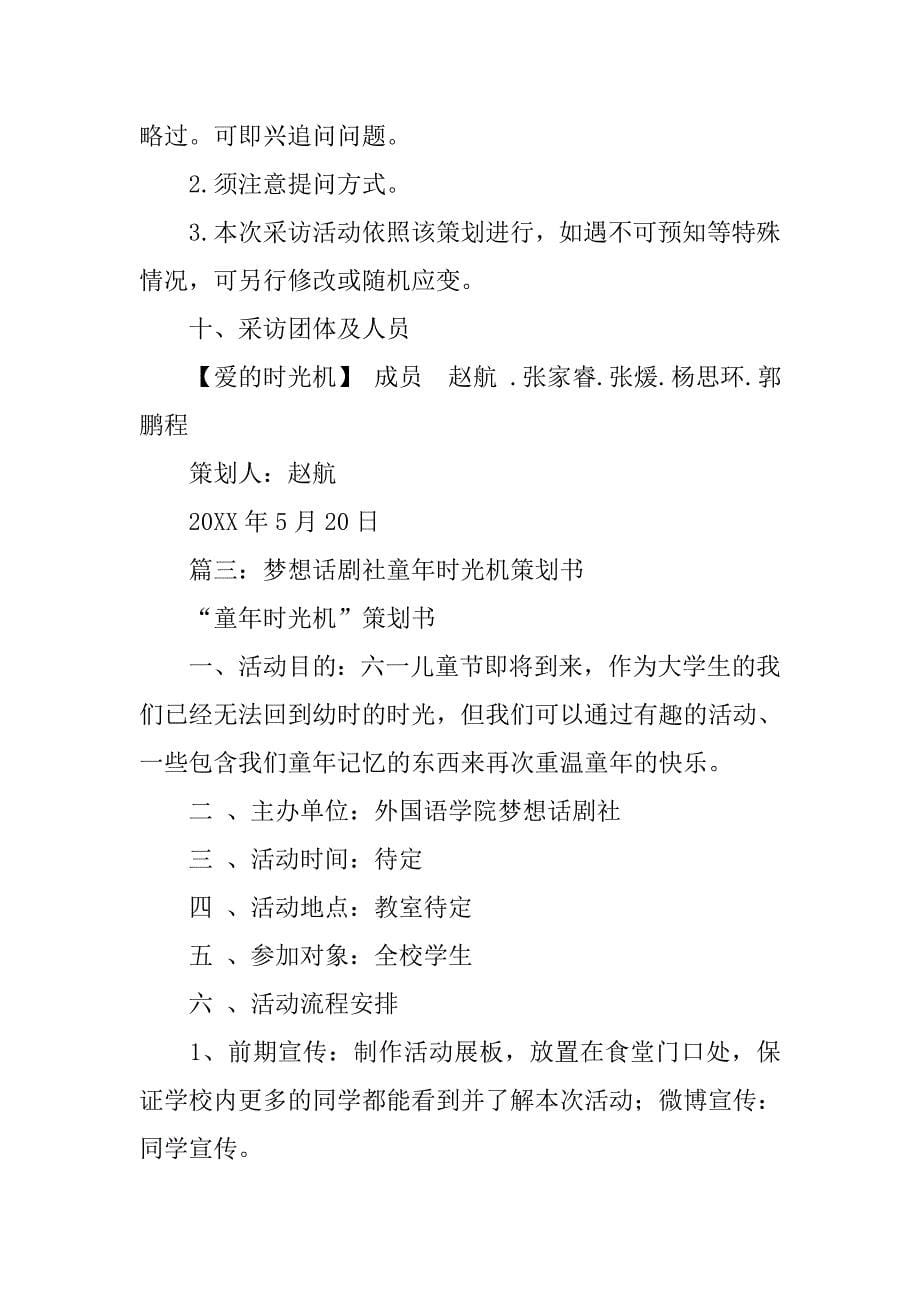 时光机活动策划书.doc_第5页