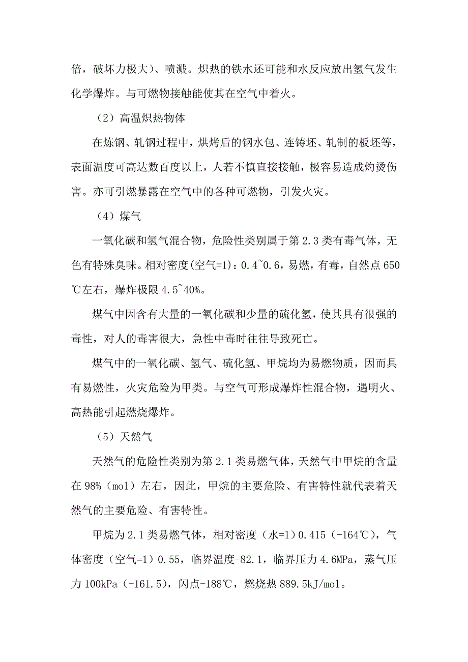 舞钢公司简介及危险源介绍.._第3页