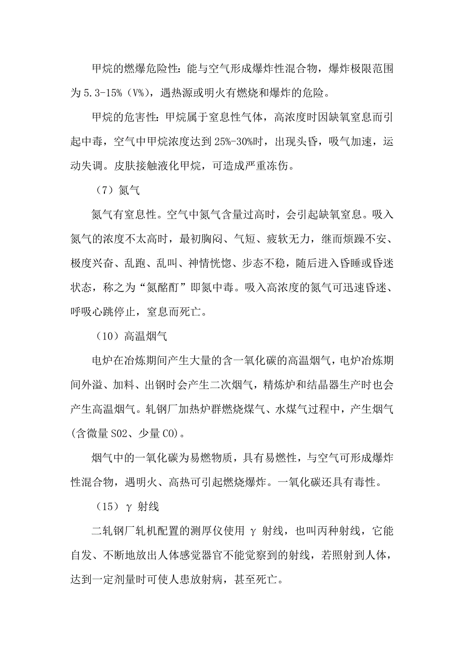 舞钢公司简介及危险源介绍.._第4页