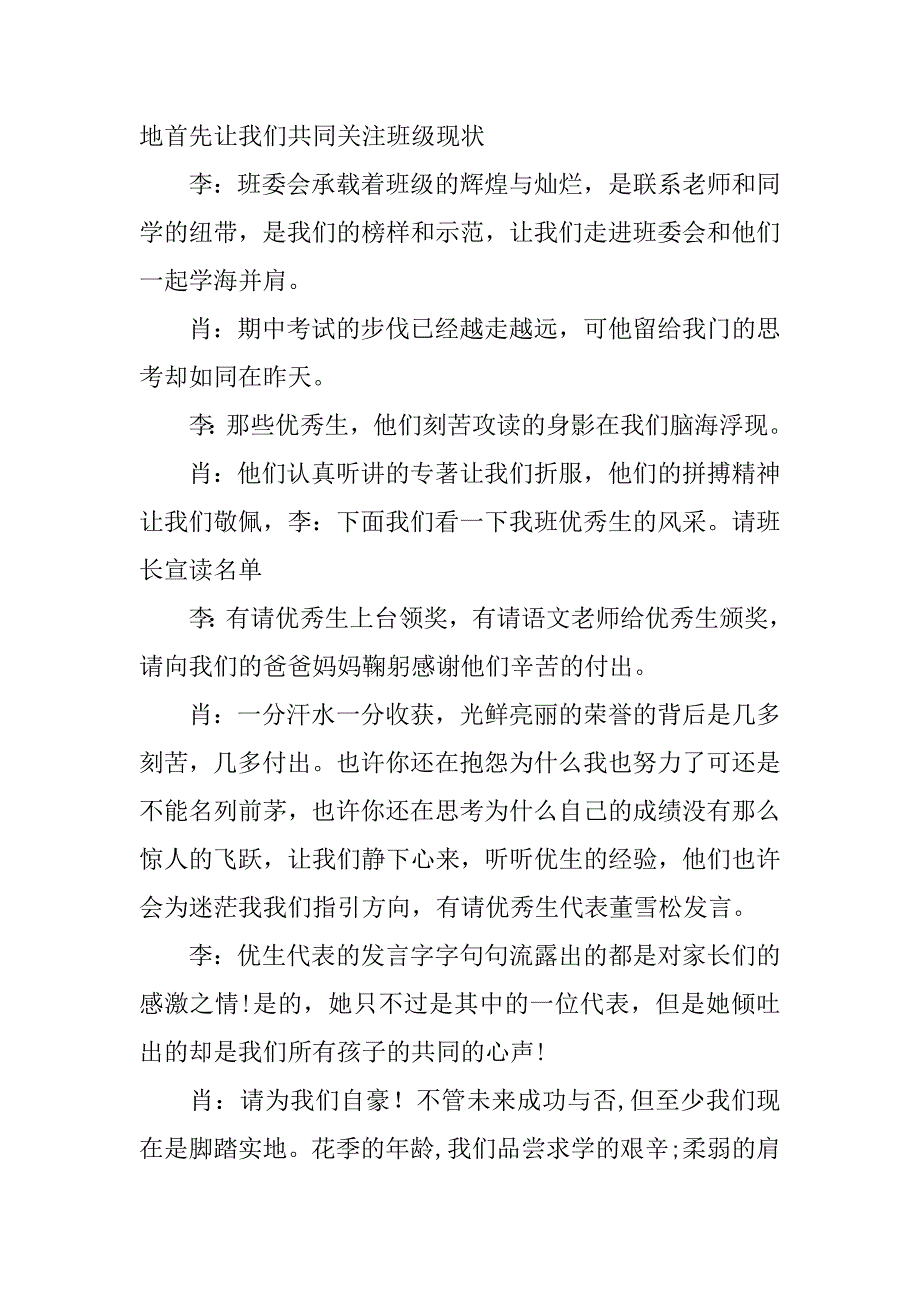 家长会主持稿结尾.doc_第2页