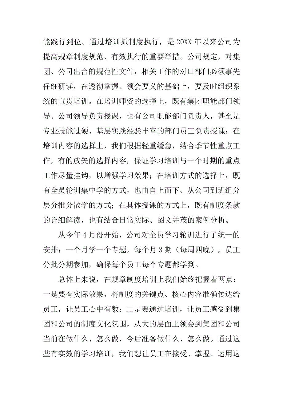 企业工作总结加强制度.doc_第4页