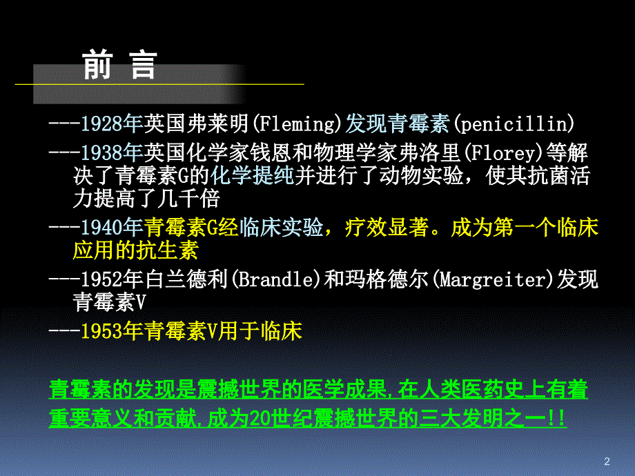 抗生素合理 应用 讲座_第2页