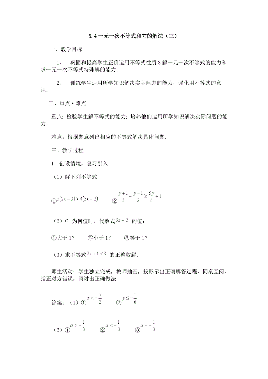 5.4一元一次不等式和它的解法（四）_第1页