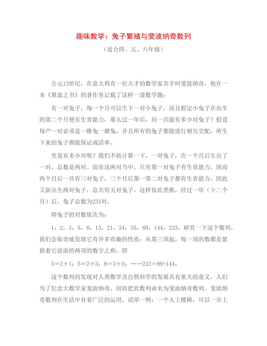 兔子数列_第1页