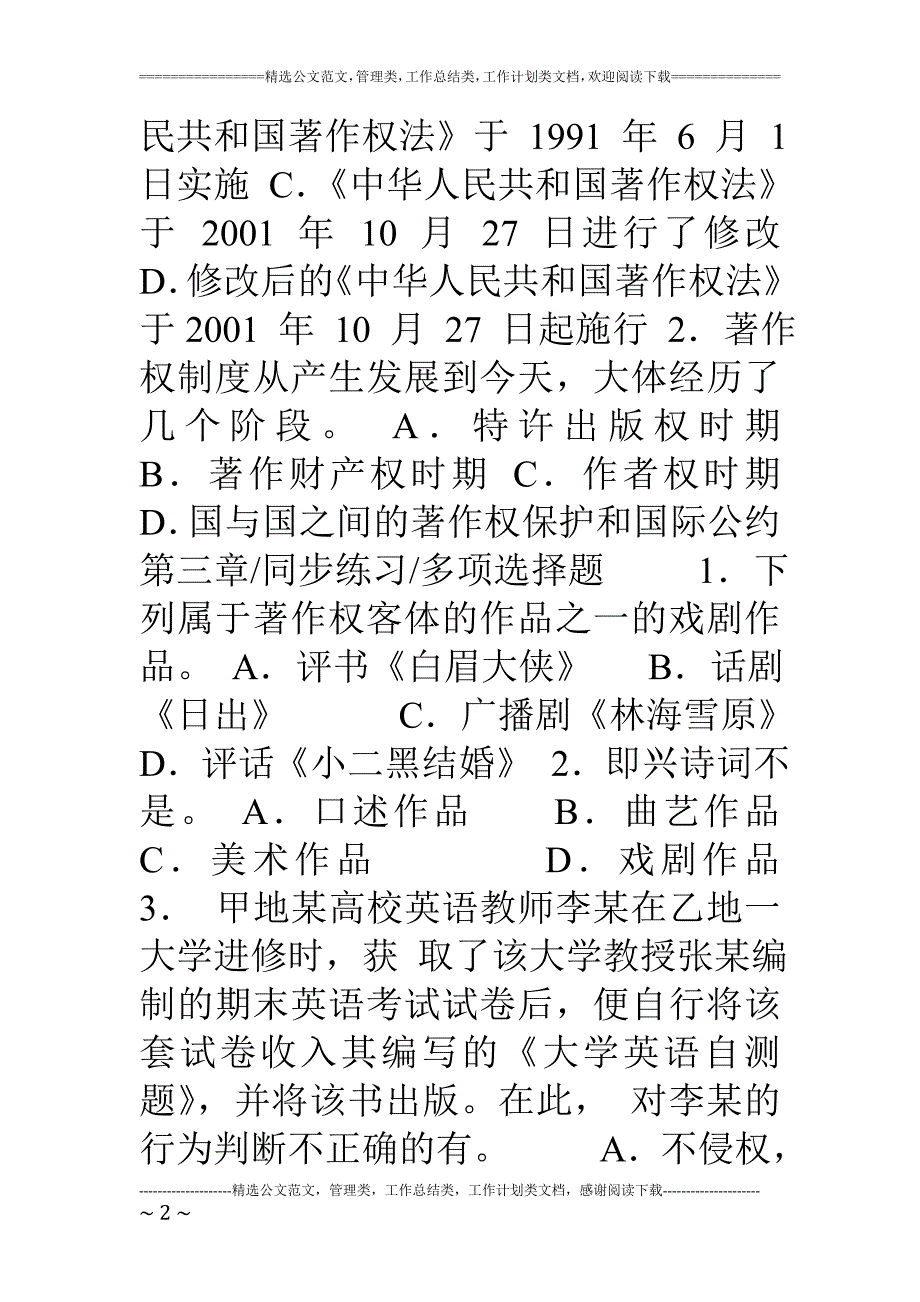 知识产权法学2_第2页