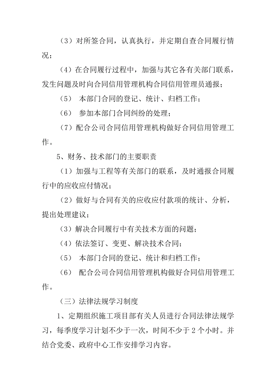 企业信用合同管理制度.doc_第4页