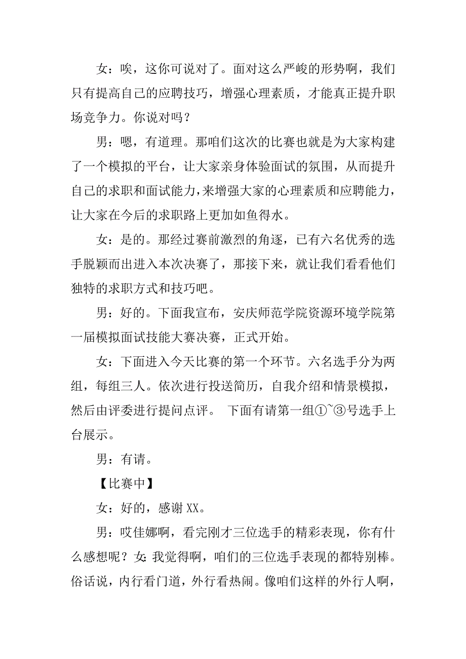 模拟面试大赛主持稿.doc_第2页