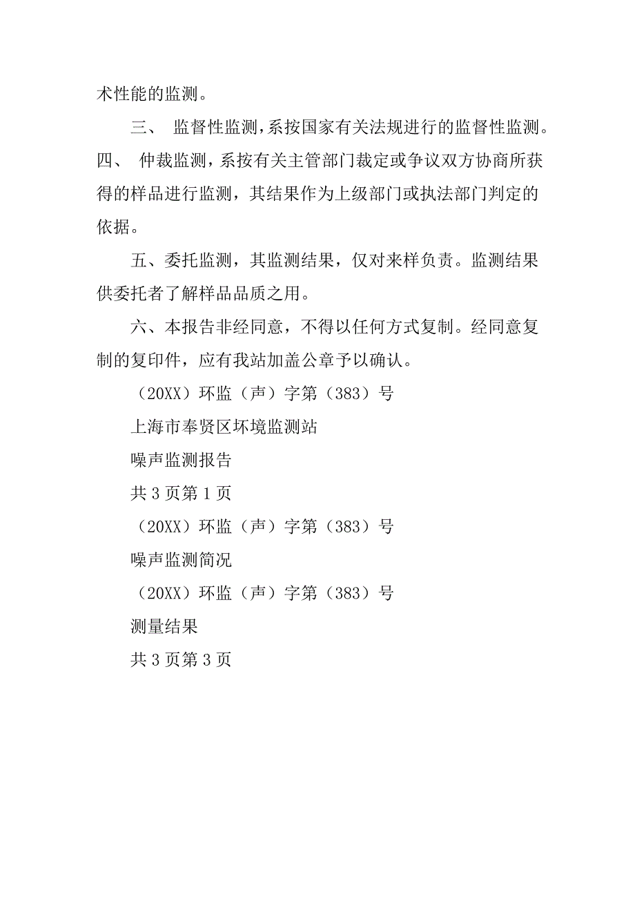 环境监测方案模板.doc_第4页