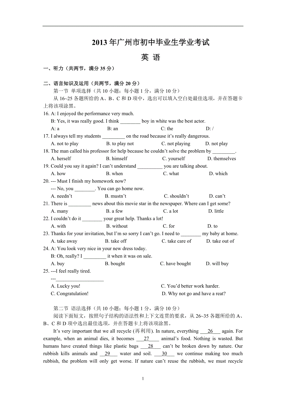 2013年广州中考英语试题及答案_第1页