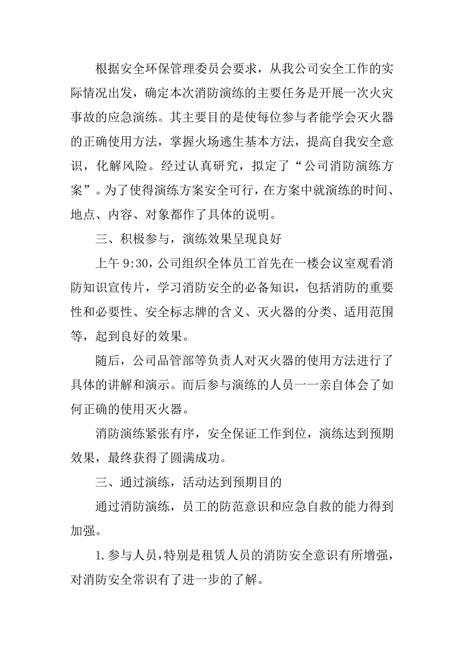 工厂消防演练心得体会3.doc_第2页