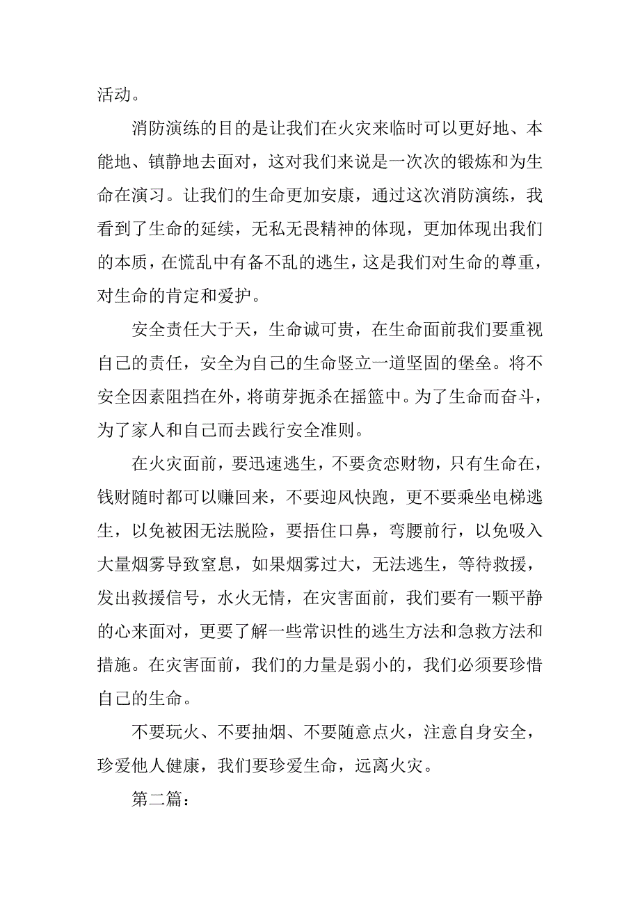 工厂消防演练心得体会3.doc_第4页