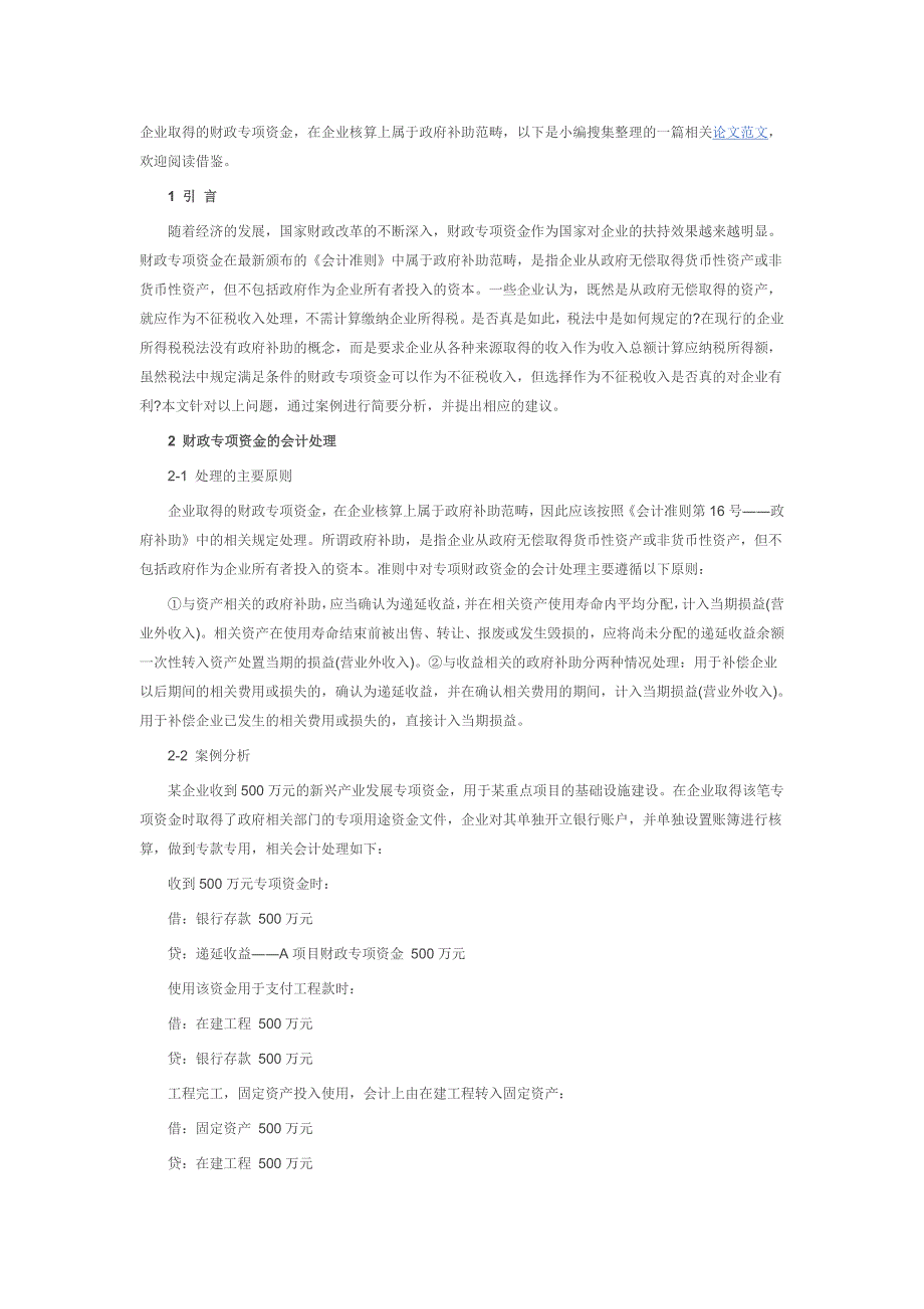 企业取得的财政专项资金_第1页