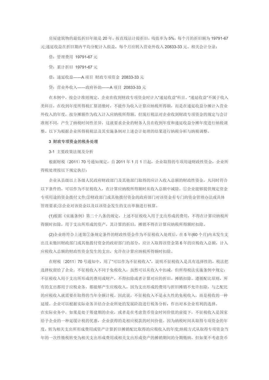 企业取得的财政专项资金_第2页