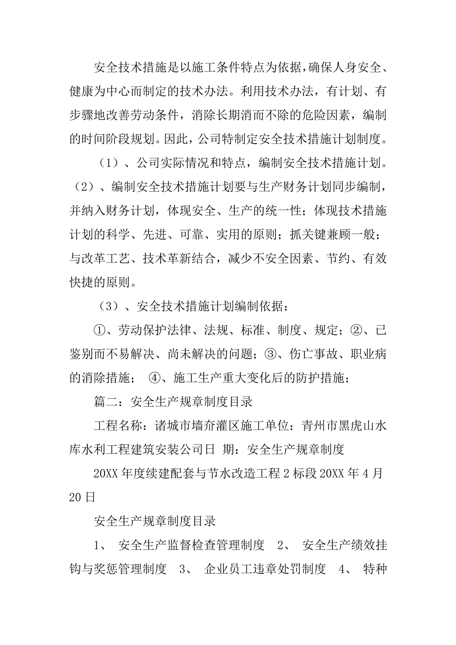 安全生产制度目录.doc_第3页