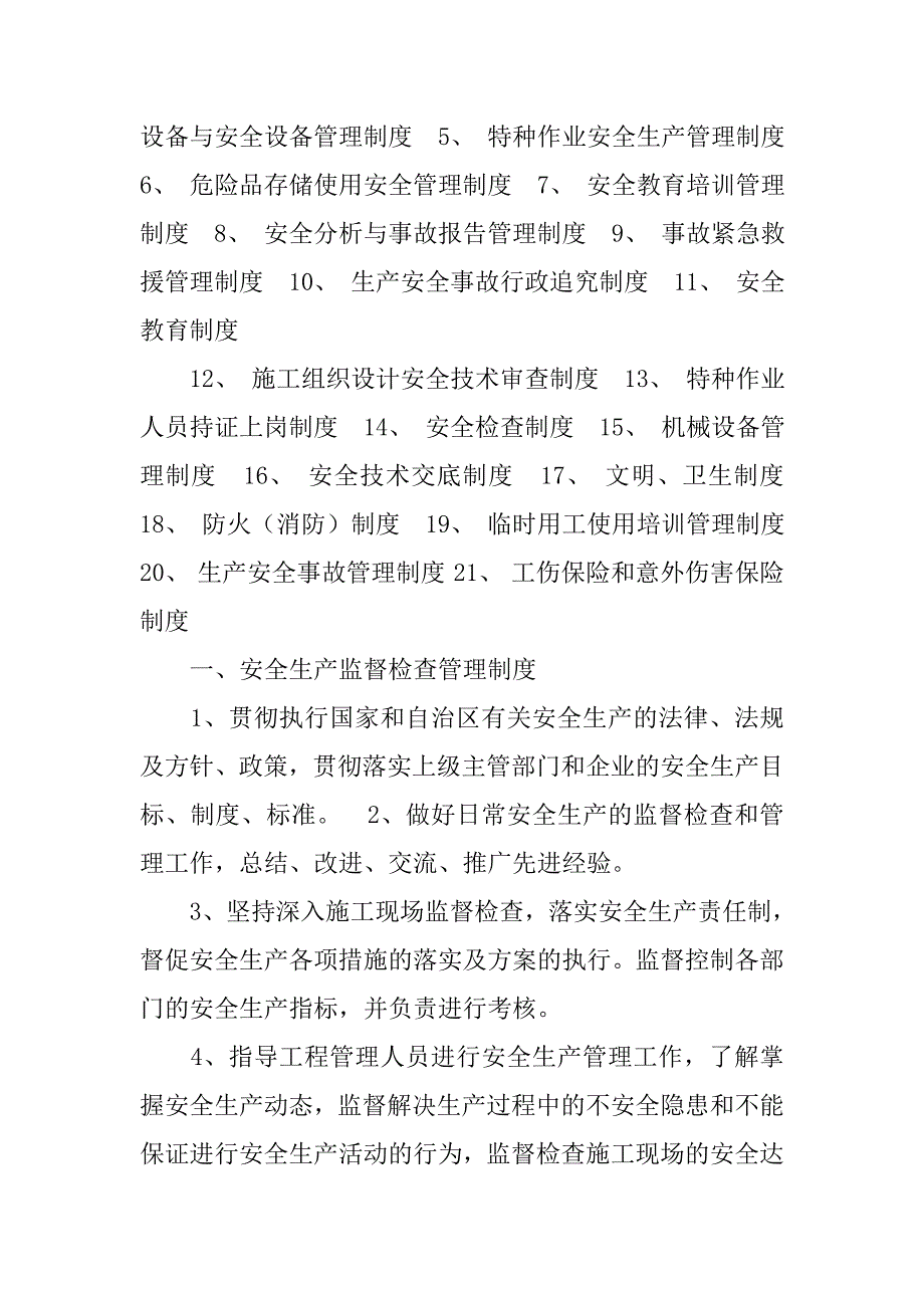 安全生产制度目录.doc_第4页