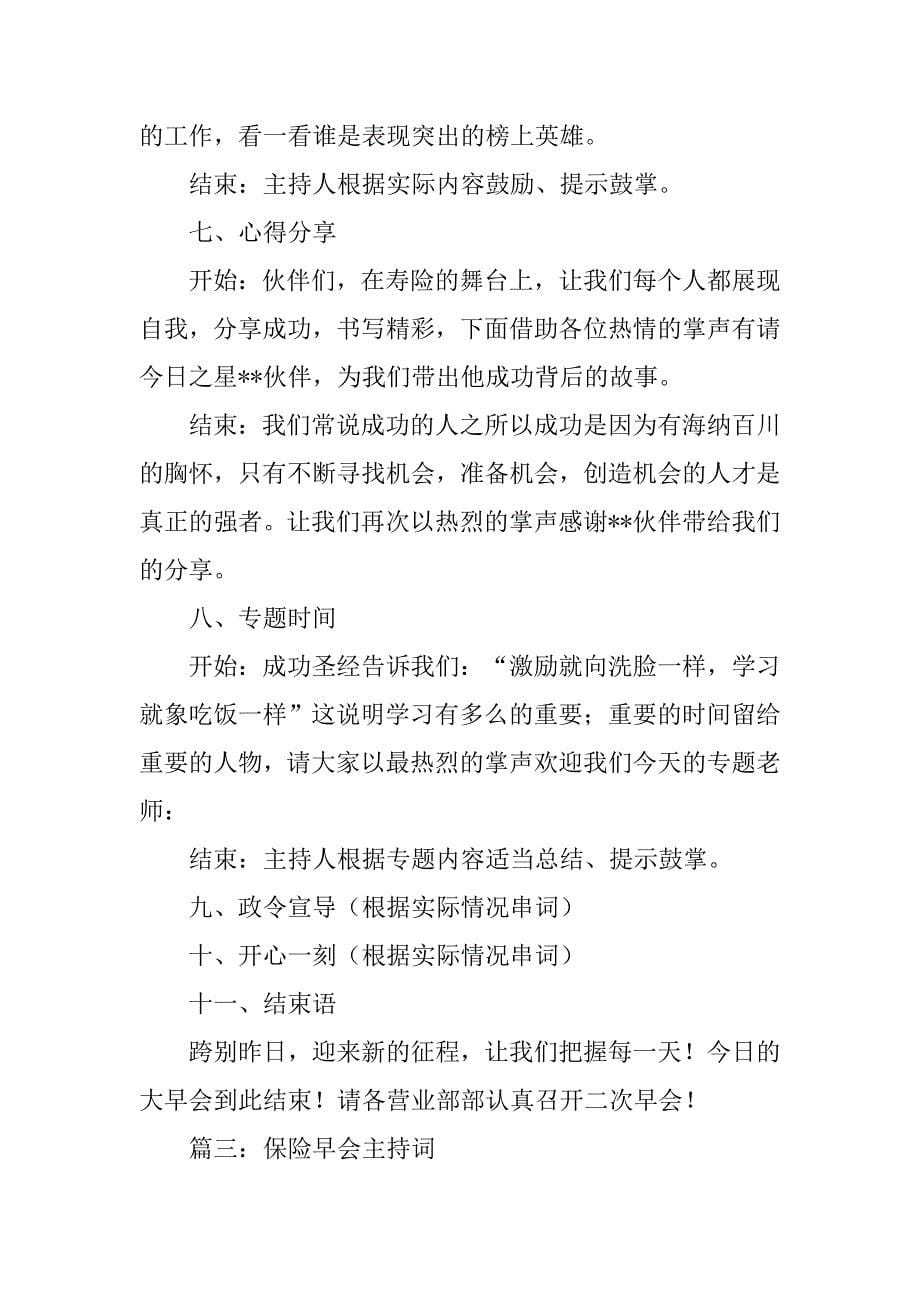 金融早会主持词.doc_第5页