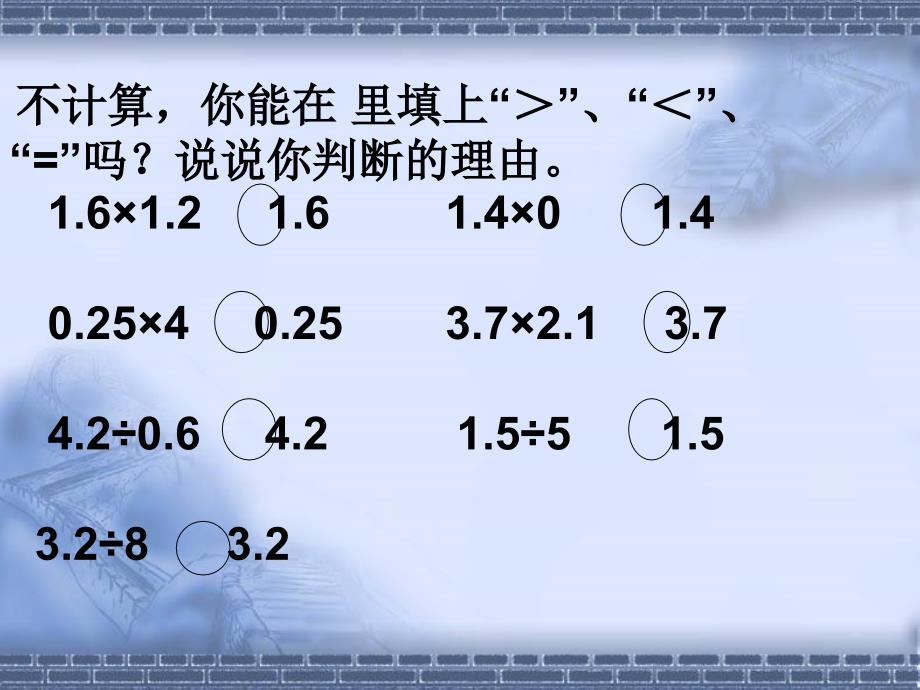 新人教五上新人教版小学第九册小数乘除法整理与复习_第4页