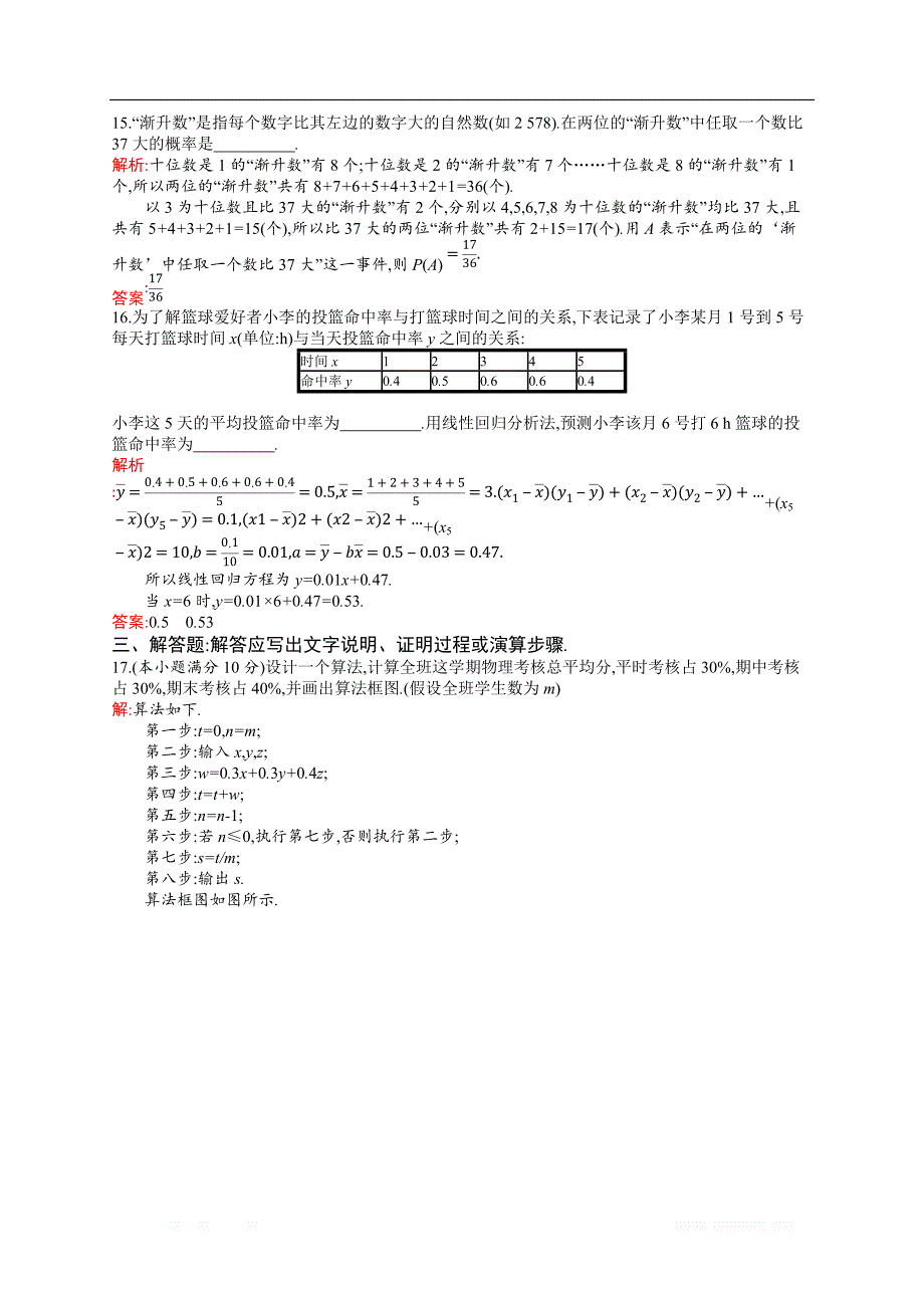 2018秋新版高中数学北师大版必修3习题：模块综合检测 _第4页