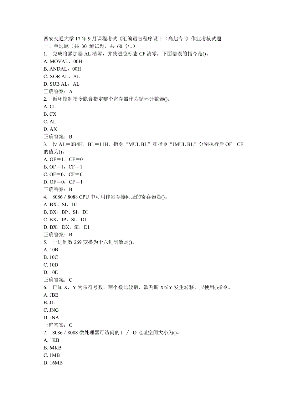 西交17年9月课程考试《汇编语言程序设计(高起专)》作业考核试题_第1页