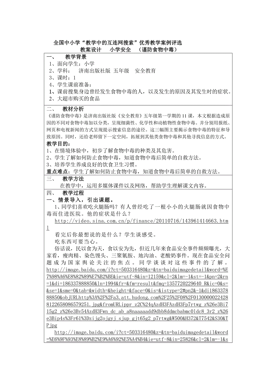 “互联网”谨防食物中毒_第1页