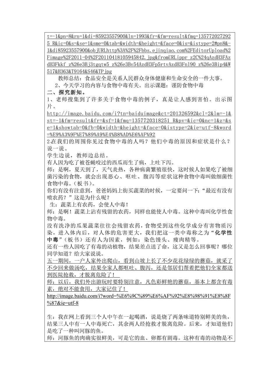 “互联网”谨防食物中毒_第2页