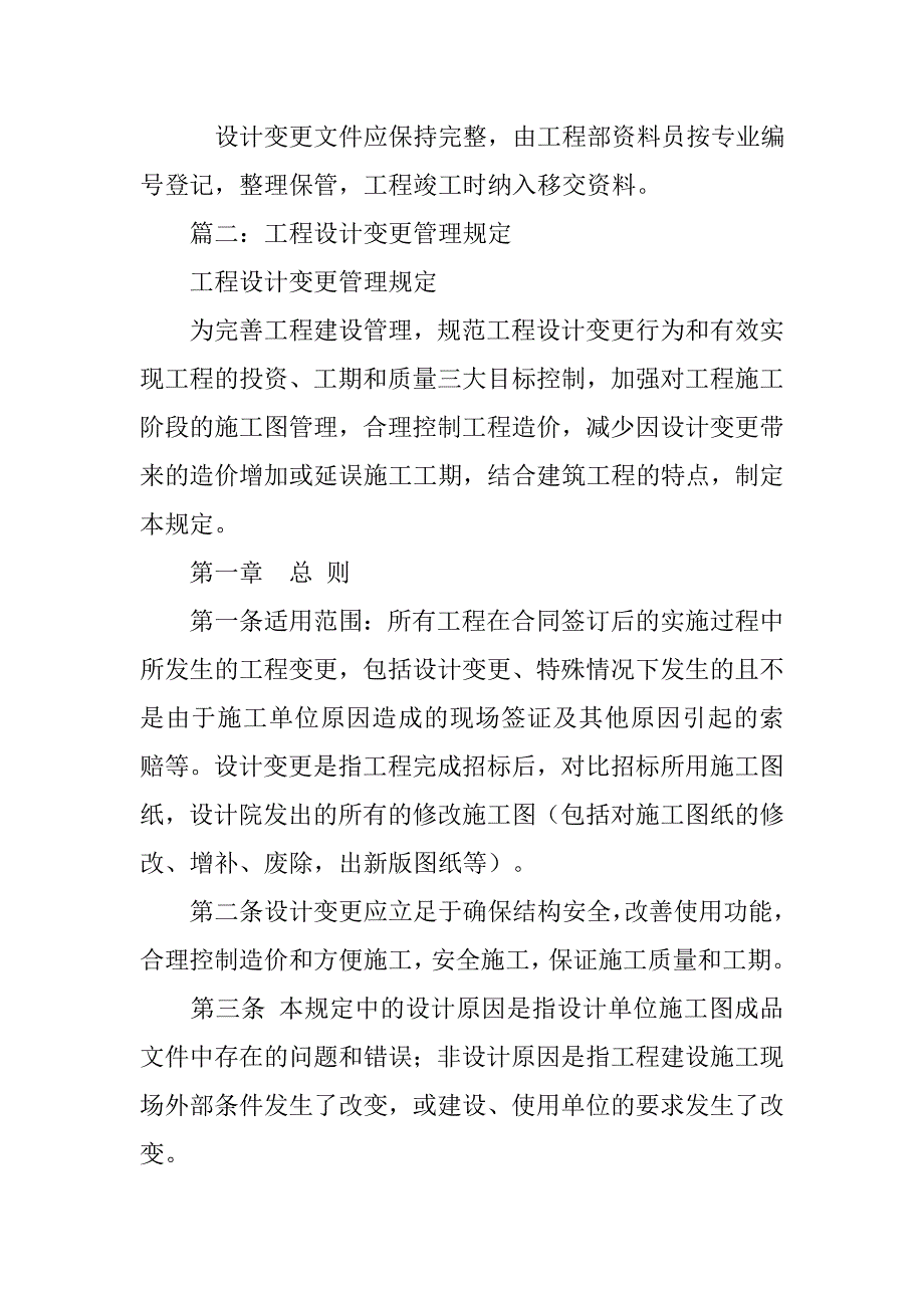 工程设计变更制度.doc_第3页