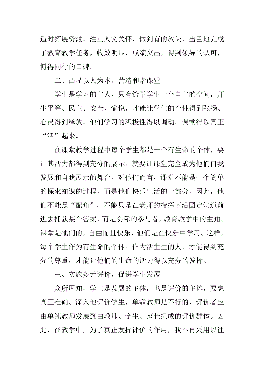 四年级下册品德与社会工作总结.doc_第2页