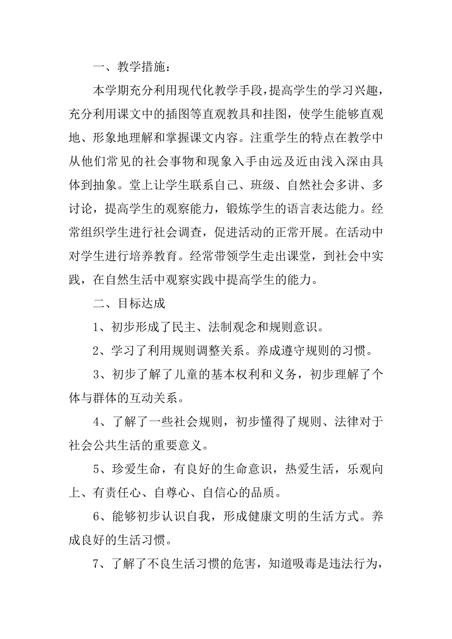 四年级下册品德与社会工作总结.doc_第4页