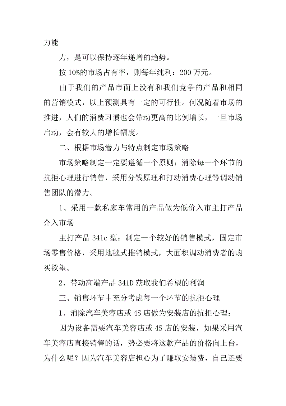 关于汽车的营销策划书.doc_第4页