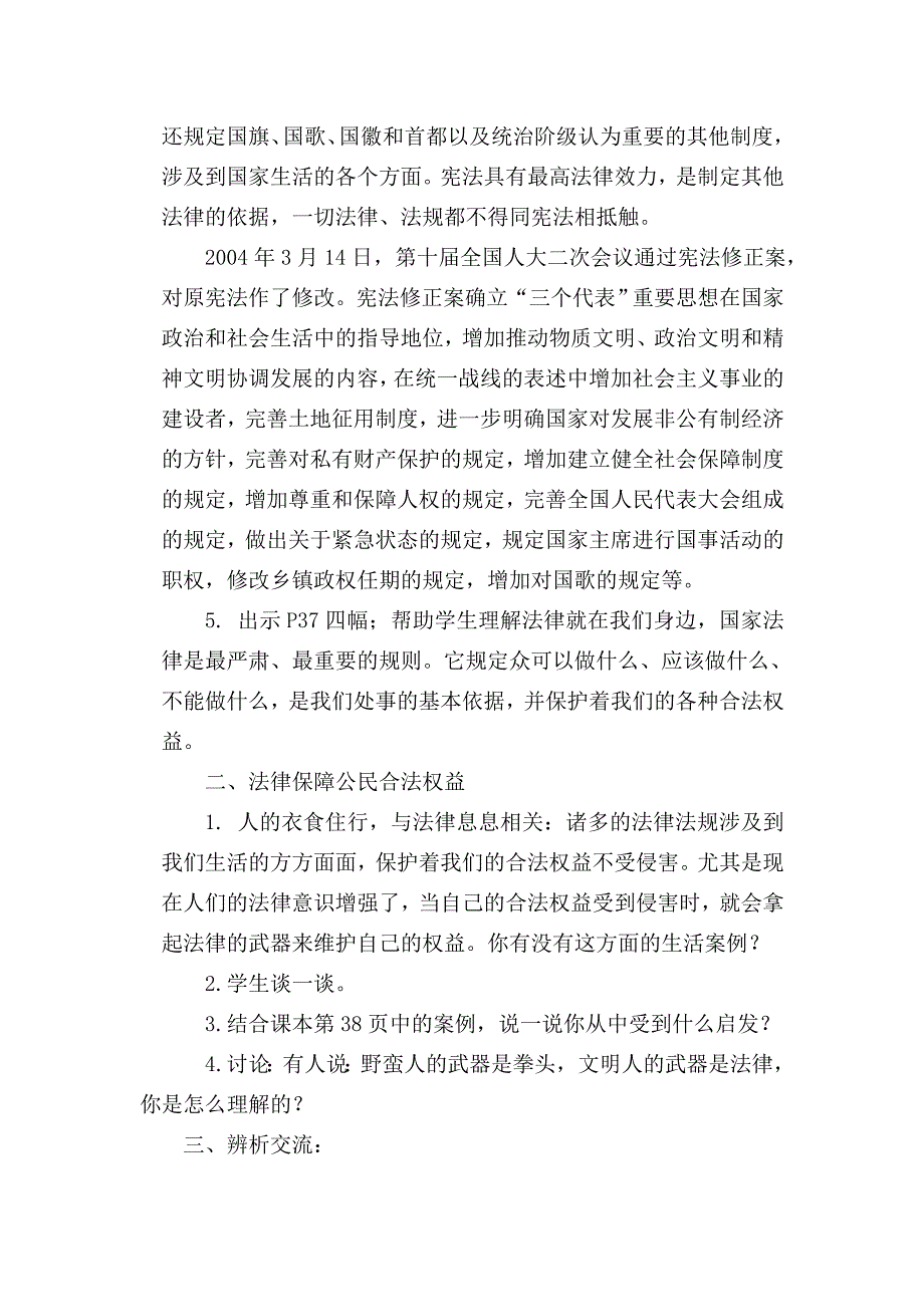 法律保护你我他教案.doc_第2页