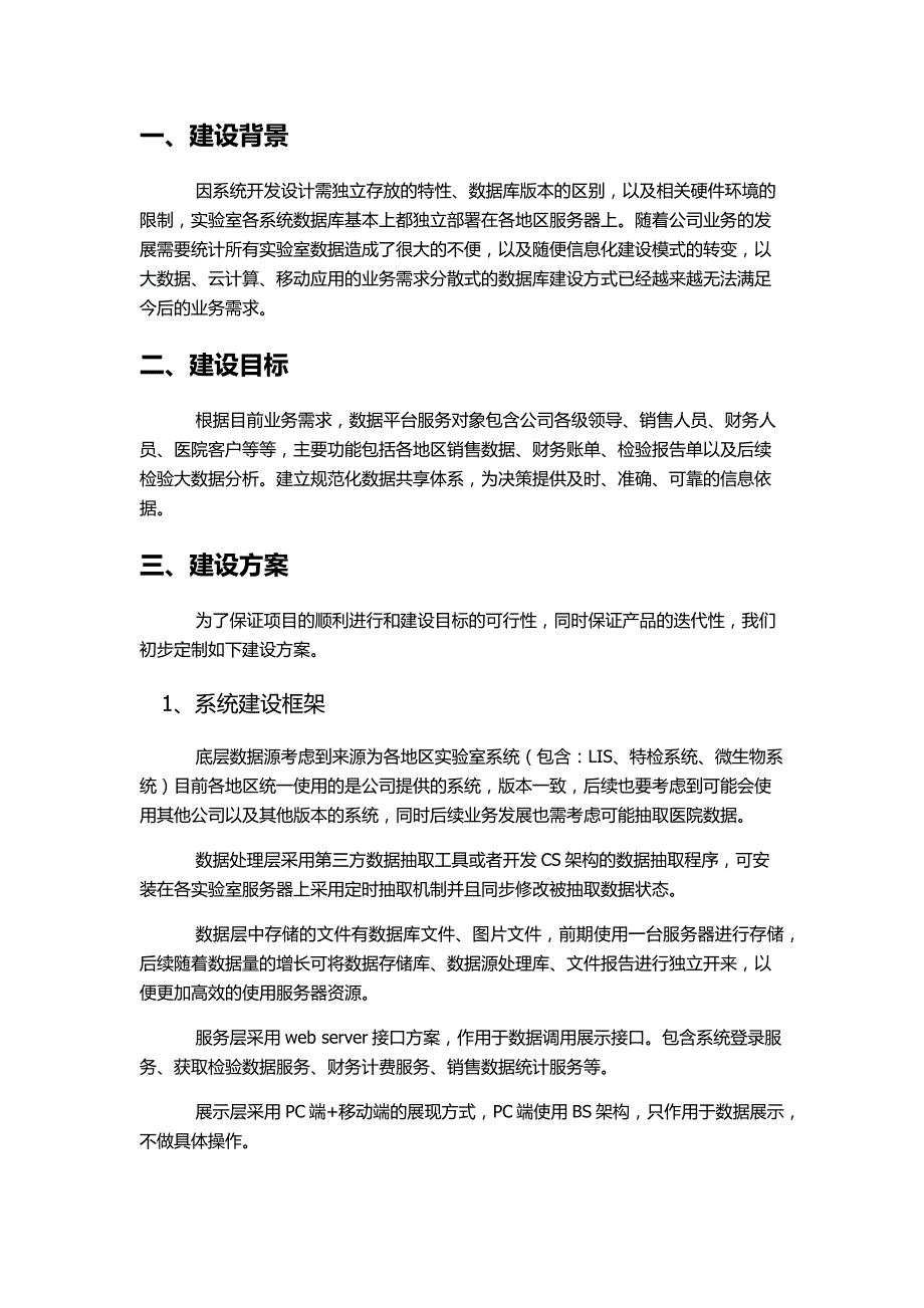 数据中心平台建设方案(初稿)_第2页