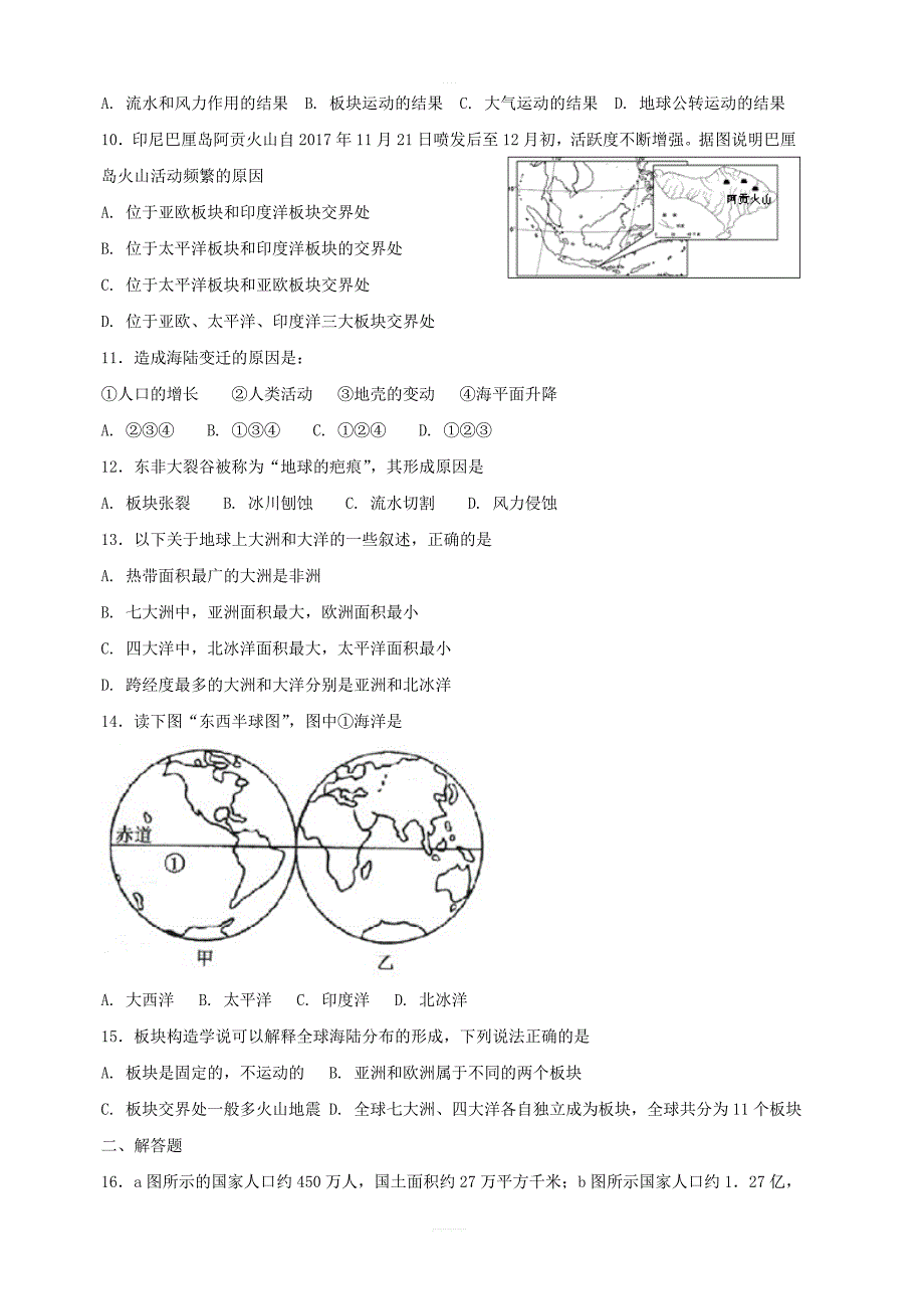 人教版七年级地理上册2.2海陆的变迁同步测试含答案_第2页