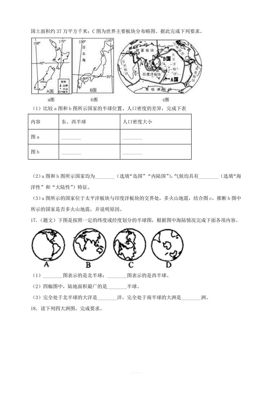 人教版七年级地理上册2.2海陆的变迁同步测试含答案_第3页