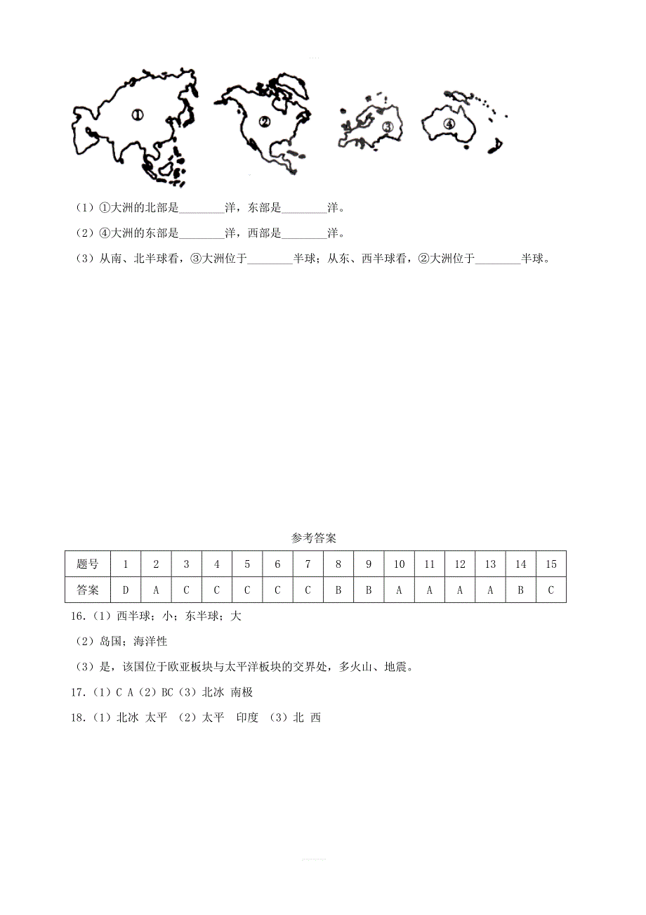 人教版七年级地理上册2.2海陆的变迁同步测试含答案_第4页