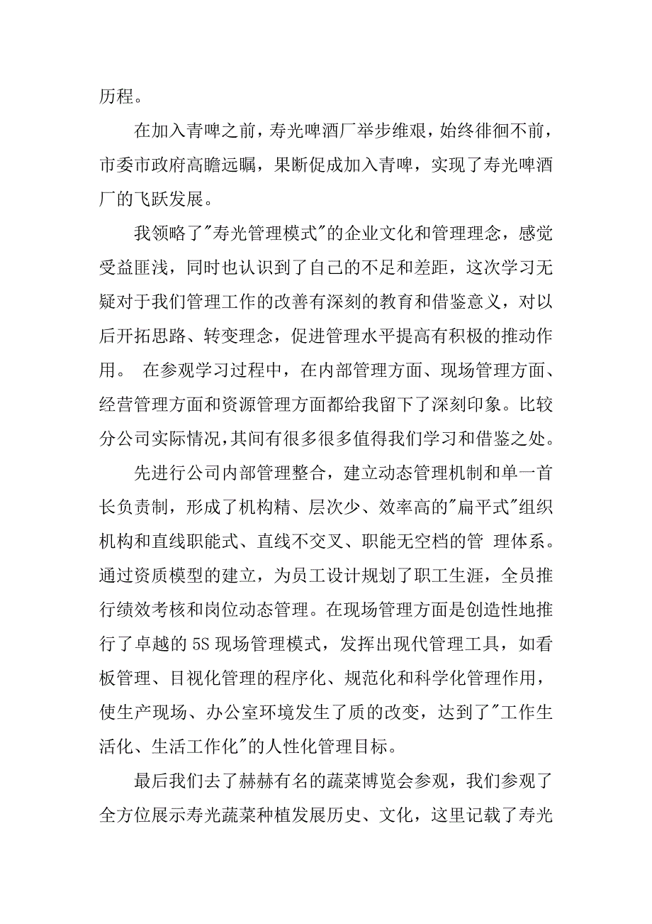 集训铺酒心得体会.doc_第3页