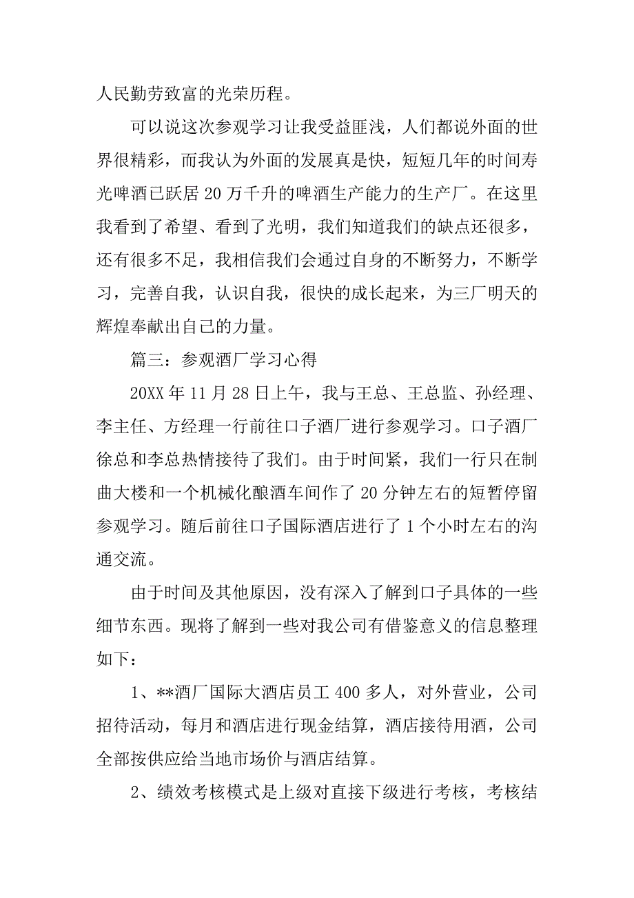 集训铺酒心得体会.doc_第4页