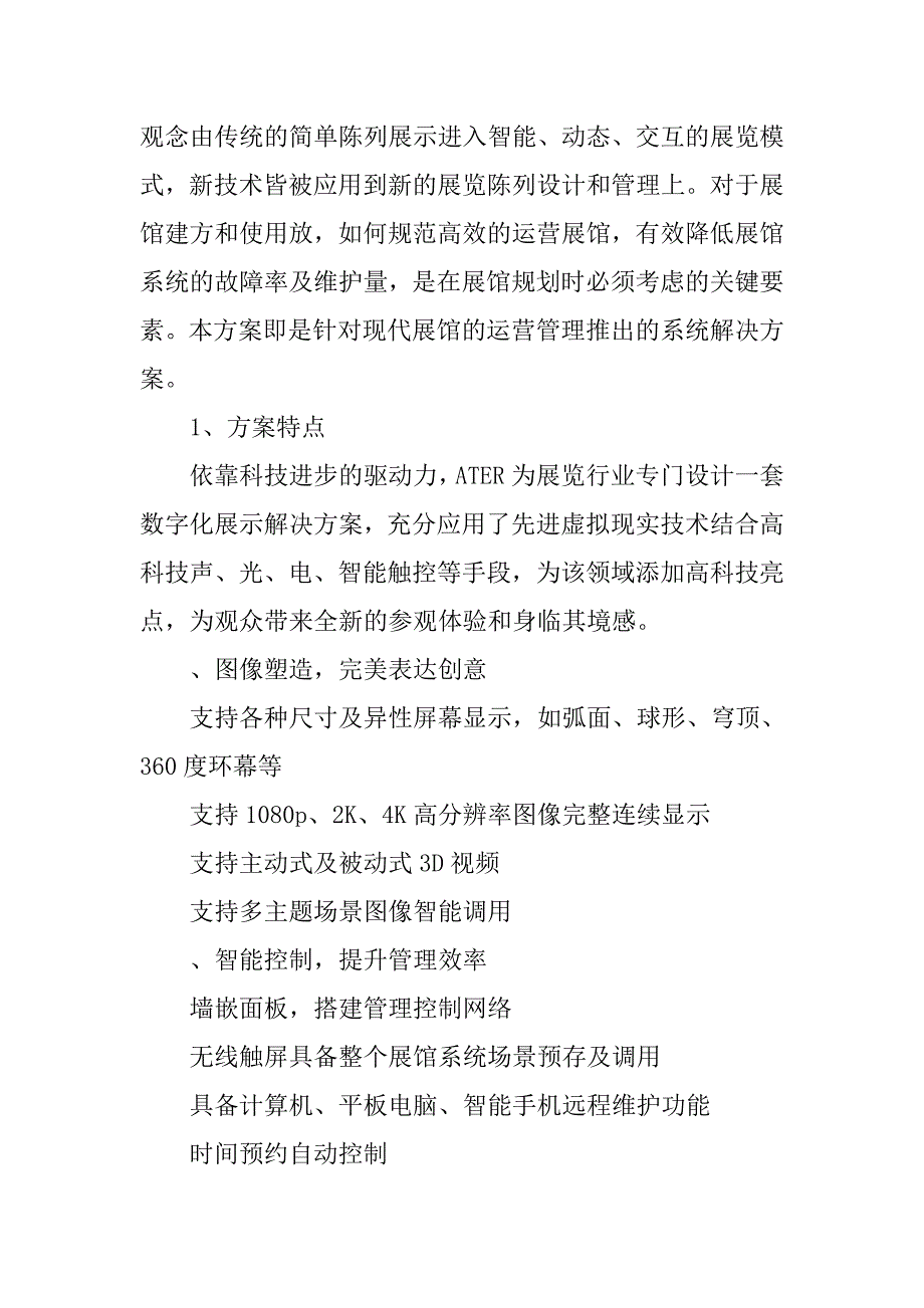 客厅投影解决.doc_第3页