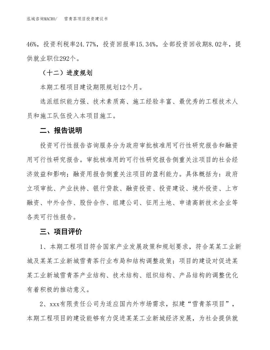 雪青茶项目投资建议书(总投资15000万元)_第5页