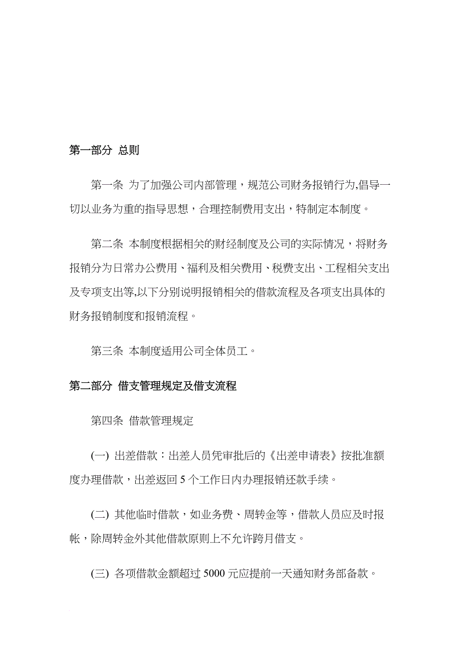 深圳某公司有关财务报销规定与流程_第2页